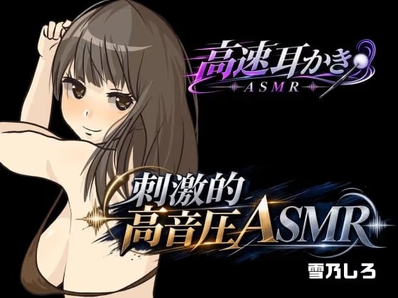 【玄人向け・刺激強め】高音圧でいじめられたい人向けのぞわぞわASMRパック！【高速耳かき・高速タッピング・心音】