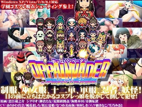 OPPAINVADER〜学園まるごと脱衣解除！