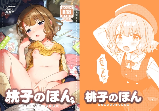 桃子のほん