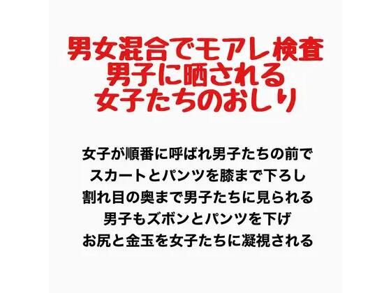 男女混合でモアレ検査。男子に晒される女子たちのおしり