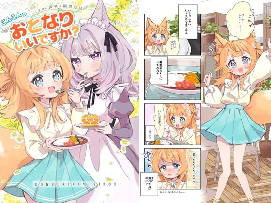 こんこんっ おとなりいいですか?【たまゆら喫茶の観測日誌】
