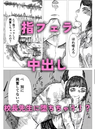 今日のオモチャは生徒会長