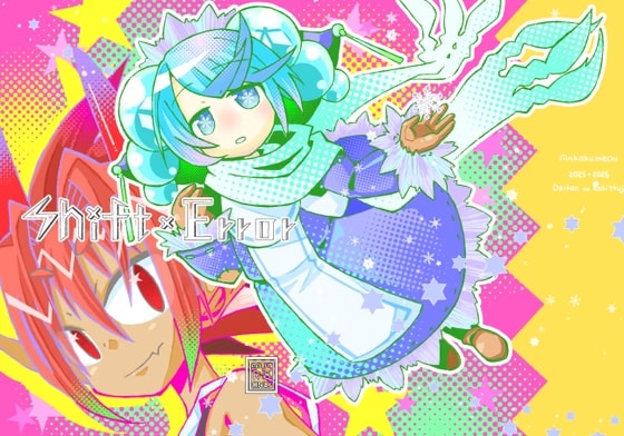 シフトエラー