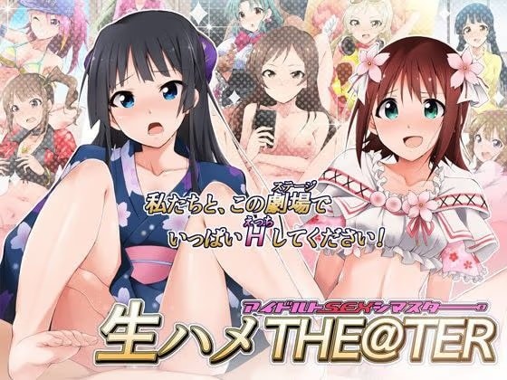 生ハメTHE@TER