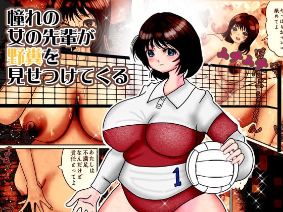 憧れのムッチリ体型で美人の先輩と帰り道にやれちゃう話。でも付き合えない・・・なんで?