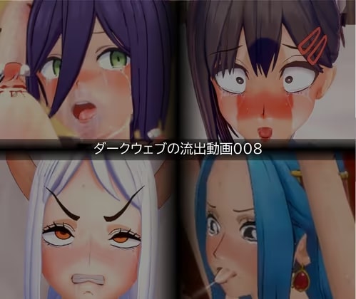【流出】【素人】【ダークウェブ】流出動画008