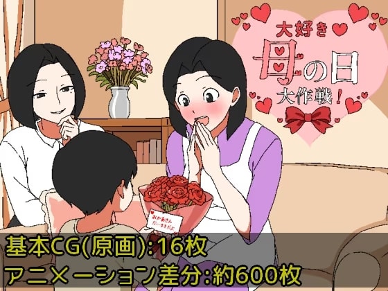 大好き♡母の日大作戦