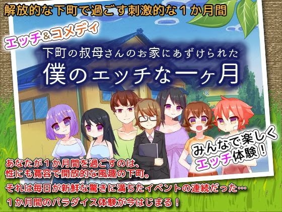 下町の叔母さんのお家にあずけられた僕のエッチな一ヶ月