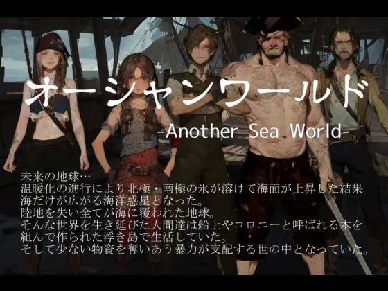 オーシャンワールド -Another Sea World-