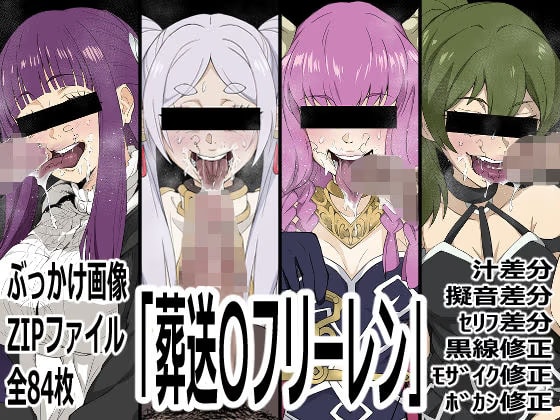 「葬送〇フリーレン」