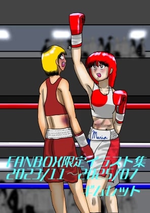 FANBOX限定イラスト集  2023/11～2025/07