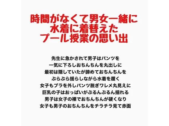 時間がなくて男女一緒に水着に着替えたプール授業の思い出
