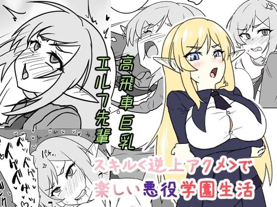 スキル<逆上アクメ>で楽しい悪役学園生活