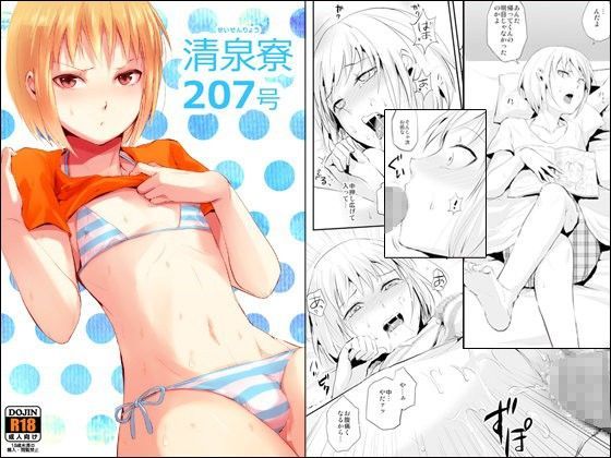清泉寮 207号
