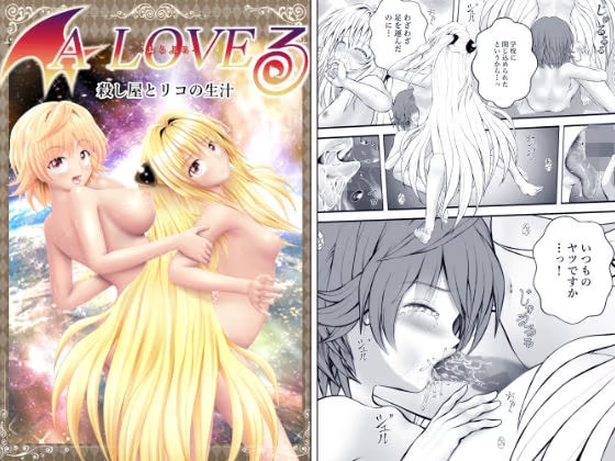 あらぶる〜殺し屋とリコの生汁〜