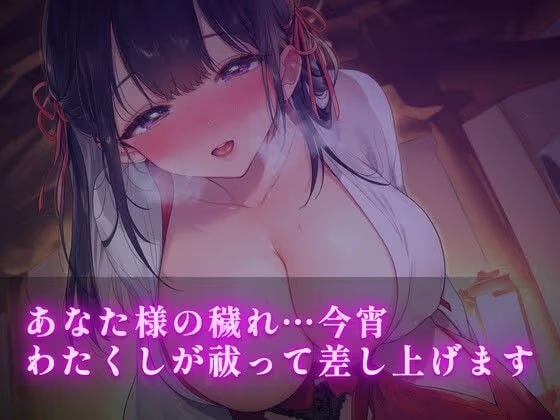 秋祭りの宵宮、淫らな射精を神前に奉納せよというお告げ