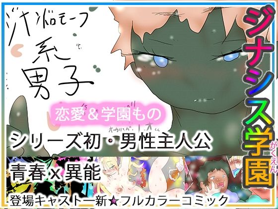 ジナシス学園