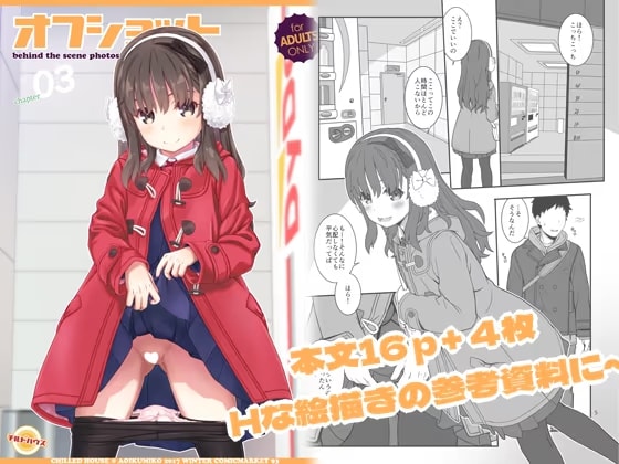 オフショット3