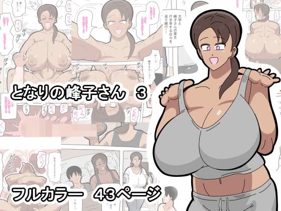 となりの峰子さん  3