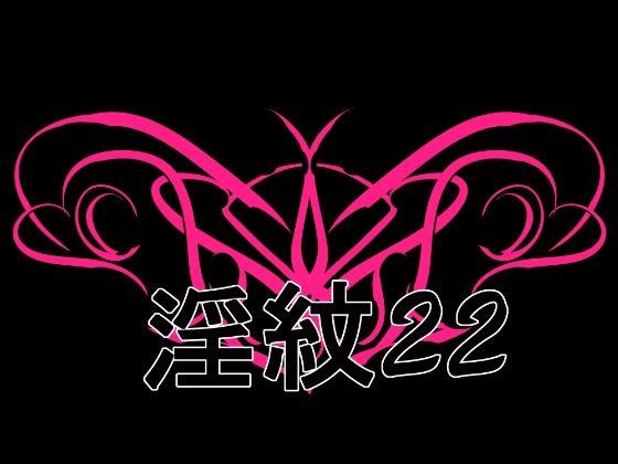 淫紋素材22