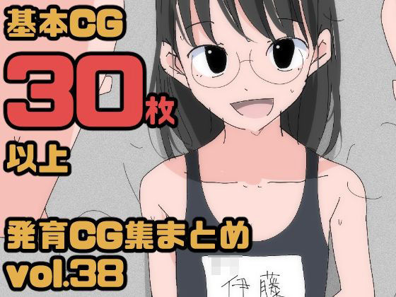 3899 【総集編】発育CG集まとめ vol.38