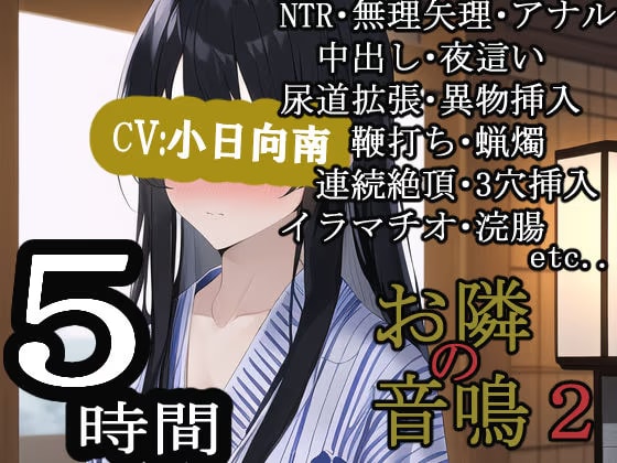 お隣の音鳴2
