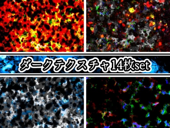 【商用可能】ダークで不気味な雰囲気の画像素材14枚セット