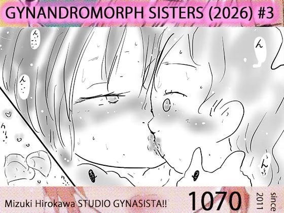 殺●人妻は夜を往く:ジナンドロモーフ・シスターズ 3