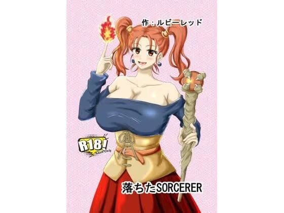 新・落ちたSOCERER