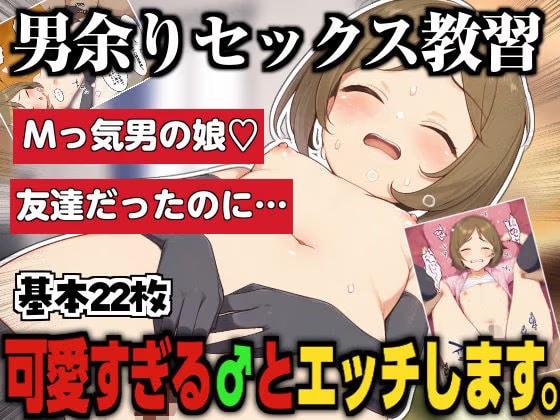 セックス教習の日〜可愛すぎる♂とエッチします〜