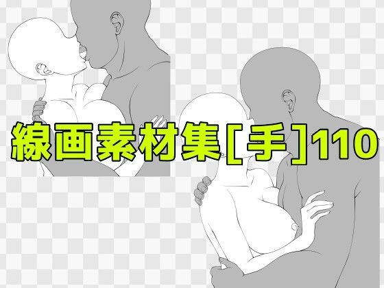 線画素材集[手]110