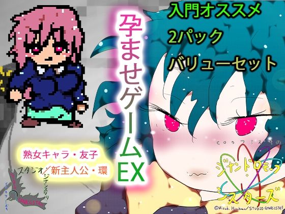 さらに種付けられし者たち〜勇者・環vs魔王・友子〜