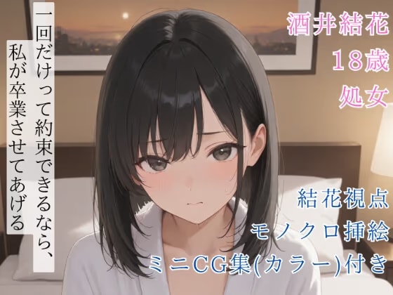 一度振られた幼馴染のお情けで卒業させてもらう話