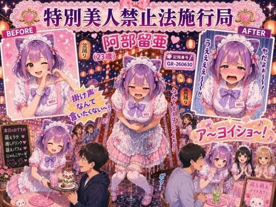【特別美人禁止法施行局】膀胱をリズミカルに押され続けメイド衣装で着衣失禁【阿部留亜(23歳)】