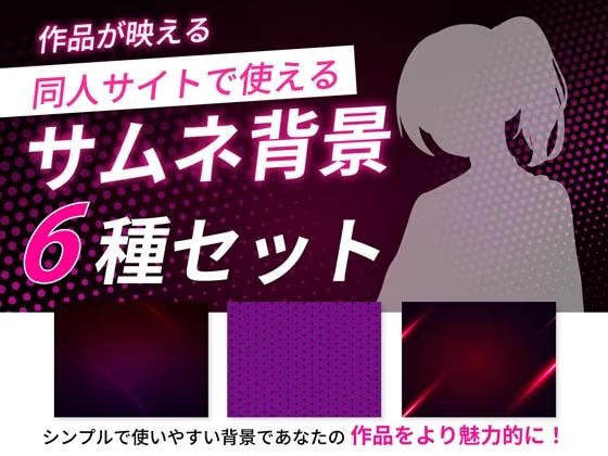 ピンク系サムネイル用背景6枚セット