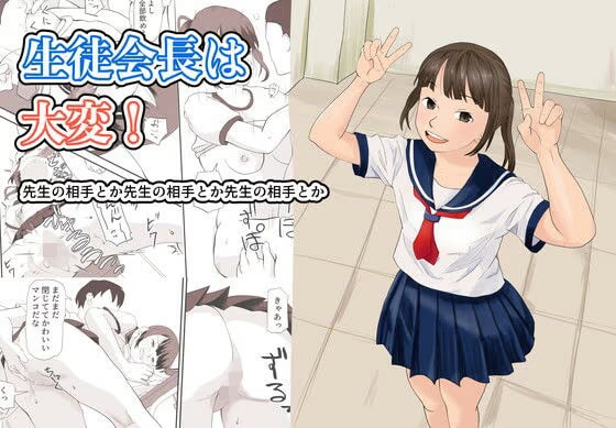 生徒会長は大変！