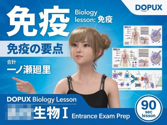 【▲20】パンチラガチャ★一ノ瀬廻里 大学に進学し強豪予備校『DOPUX（ドピュックス』で生物I，IIを教える名物講師に！（Vol.062:免疫）