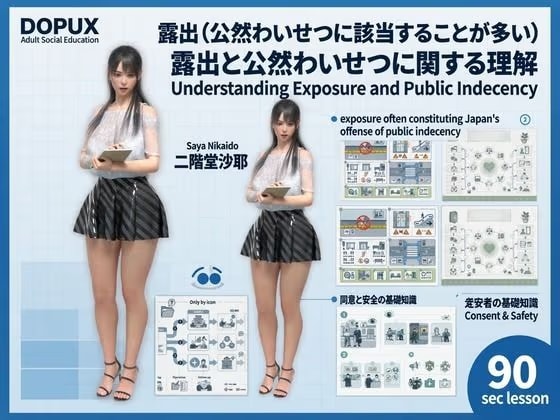 【△20】パンチラガチャ★二階堂 沙耶 大学に進学し強豪予備校『DOPUX（ドピュックス）』で社会人向け講座（性犯罪）を教える名物講師に！（Vol.026:露出（公然わいせつに該当することが多い））