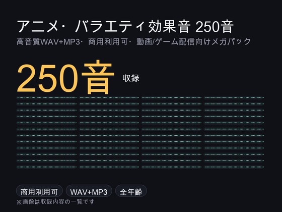 アニメ・コメディ・バラエティ効果音メガパック 250音|コミカル動作・感情表現・クイズ正解・ピコピコハンマー WAV+MP3・商用可