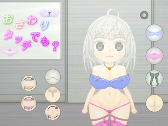 おさわりタッチでも?