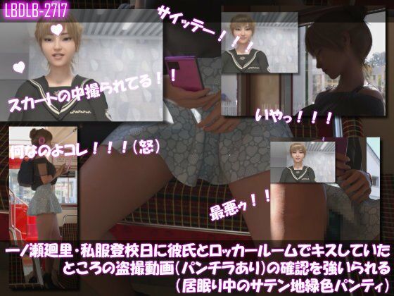 【▲100】一ノ瀬廻里・私服登校日にバス内でうたた寝していた所の盗撮被害動画の確認を強いられる（サテン地緑色の柄パンティ）