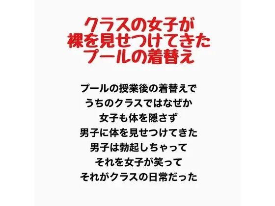 クラスの女子が裸を見せつけてきたプールの着替え