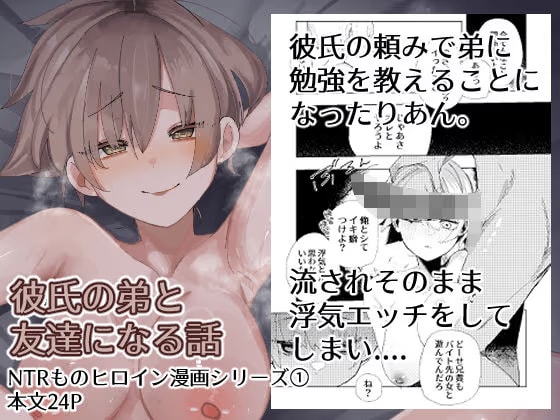 彼氏の弟と友達になる話
