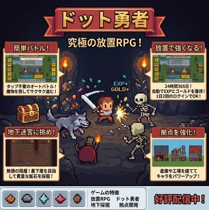 ドット勇者