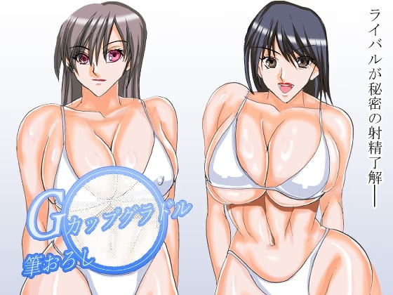 Gカップグラドル筆おろし