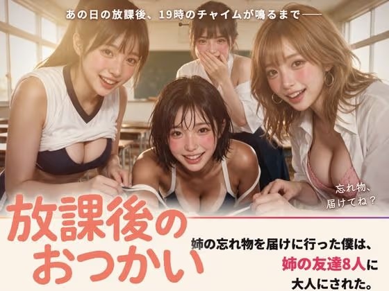 放課後のおつかい
