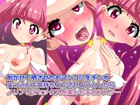 脱がせて晒させたおマンコに生チンポ突っ込んで 気持ちよくさせようとしたらノリノリにセックスを楽しむキ〇アスター