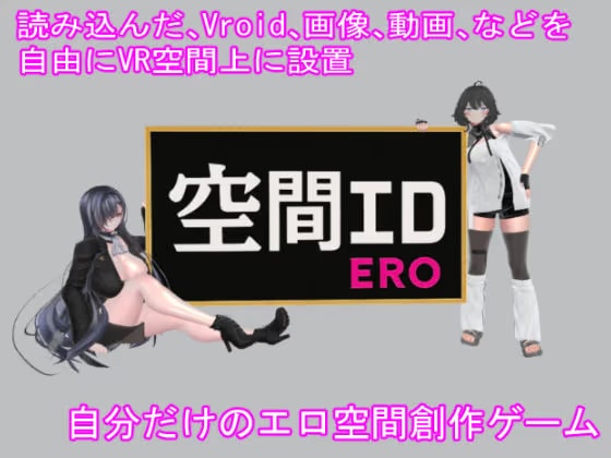 空間エロ