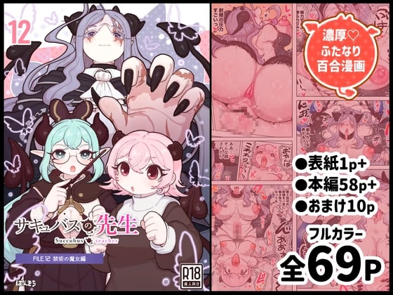 サキュバスの先生【禁術の魔女編】(ふたなり百合漫画)
