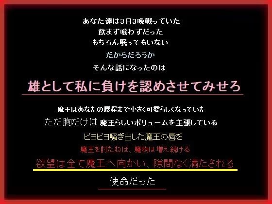 巨乳魔王にベッドで溺れる勇者のあなた
